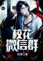 国服校花张弛微信