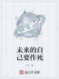 未来的自己想做什么