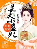 邪王溺宠：逆天小蛊妃