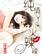 纯情花嫁风辰逸