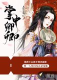 掌中卿卿免费