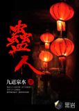 蛊人小说在线阅读