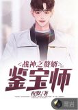 战神之赘婿当道 小说