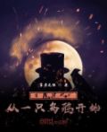生存游戏,从一只乌鸦开始