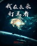 未来王者少年领袖