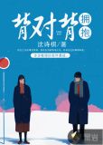 背对背拥抱电视剧