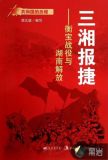 衡宝战役中