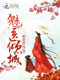 魅医倾城:逆天宝宝腹黑免费阅读