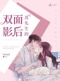 苏先生的双面影后开车