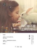 我们不但是上帝也是恶魔