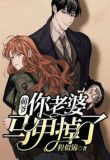 蔺爷,你老婆马甲掉了免费阅读