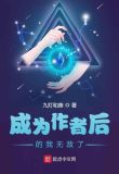 成为作者后的我无敌了笔趣阁