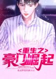 重生之豪门崛起炎宗