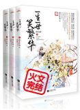 一生一世笑繁华 百度网盘