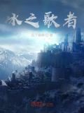 冰之序曲