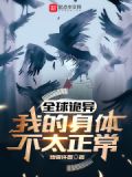 全球诡异时代免费漫画