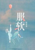 服软by安则笔趣阁