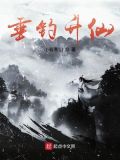 玄门掌教穿越之旅