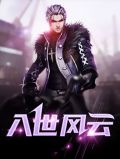 问鼎官路 丁长林章亮雨