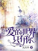 爱的世界只有你广场舞16步