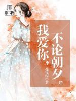 让我爱你不论朝夕