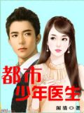 女总裁的贴身小神医