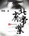 北齐帝业起点