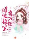 随娘改嫁养娃全文txt
