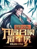 我,荒天帝,开局被公孙离召唤了