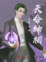 天命神相 笔趣阁