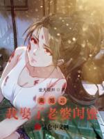 离婚后,我娶了老婆闺蜜 坐井窥天