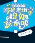 百鬼夜行 老妖