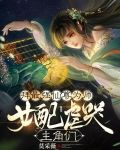 拜最强仙尊为师,女配虐哭主角们有男主吗