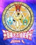 奥特曼之首次变身就露馅笔趣阁