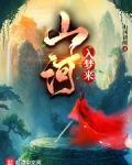 山河入梦来是什么电视剧的歌