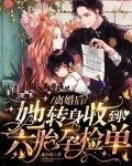 离婚后！她转身收到六胎孕检单