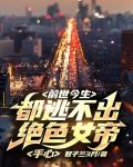 女帝的绝世仙师女主是哪几个