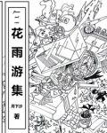 花雨集