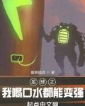 足球之我喝口水都能变强 最新章节 无弹窗 笔趣阁