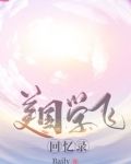 美国学飞回忆录有声