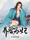 养兽为妃漫画免费下拉式六漫画