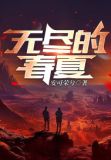 无尽夏 歌曲