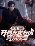 邪龙纹身手稿