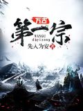 万古第一宗门漫画免费下拉式六漫画