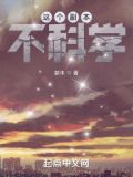 这个选手不科学