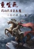 我夫君是重生的蟑螂