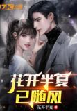 花开半夏是什么意思不是成语