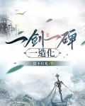 主角修炼基础剑法领悟剑意小说