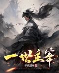 一世主宰