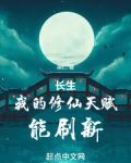 长生我的修仙天赋能刷新下载